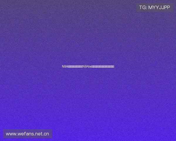 NBA最新赛事直播动态尽在NBAbst直播吧全面解析全场比赛精彩瞬间